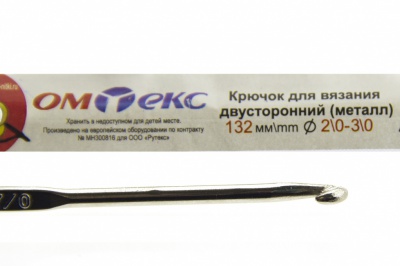 0333-6150-Крючок для вязания двухстор, металл, "ОмТекс",d-2/0-3/0, L-132 мм - купить в Новом Уренгое. Цена: 22.22 руб.