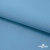 Ткань костюмная габардин "Белый Лебедь" 11065, 183 гр/м2, шир.150см, цвет с.голубой - купить в Новом Уренгое. Цена 204.67 руб.