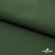 Смесовая ткань "Омтекс-1" 19-5513, 210 гр/м2, шир.150 см, цвет т.зелёный - купить в Новом Уренгое. Цена 250.70 руб.