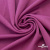Джерси Кинг Рома, 95%T  5% SP, 330гр/м2, шир. 150 см, цв.Розовый - купить в Новом Уренгое. Цена 614.44 руб.