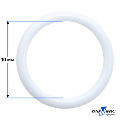 10 мм Кольцо пластиковое для бюстгальтера (S-1000) белое  - купить в Новом Уренгое. Цена: 1.18 руб.