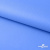 Мембранная ткань "Ditto" 18-4039, PU/WR, 130 гр/м2, шир.150см, цвет голубой - купить в Новом Уренгое. Цена 310.76 руб.