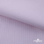 Ткань сорочечная Скилс, 115 г/м2, 58% пэ,42% хл, шир.150 см, цв.2-розовый, (арт.113) - купить в Новом Уренгое. Цена 306.69 руб.