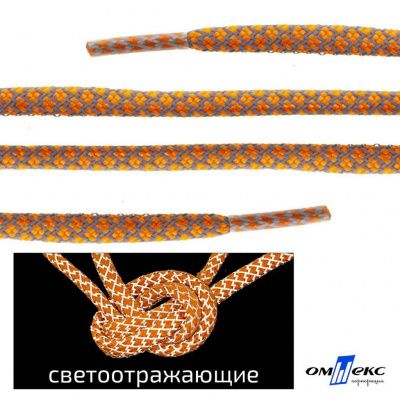 Шнурки #2-6, круглые с наполнителем 130 см, светоотражающие, цв.-оранжевый - купить в Новом Уренгое. Цена: 75.38 руб.